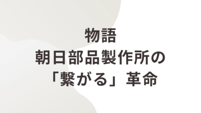 閑話休題：ミニ小説